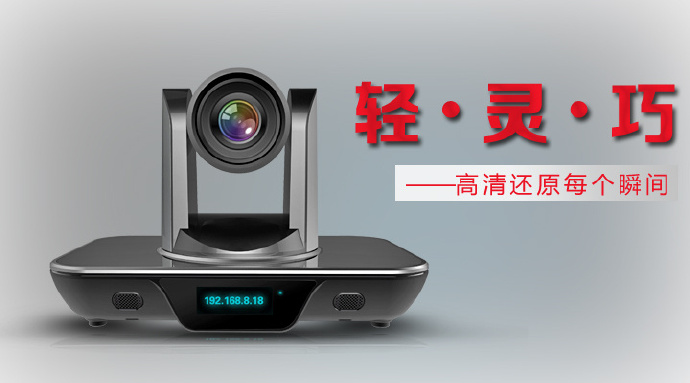 捷視飛通MCV3000 mini視頻會議